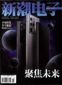 新潮电子期刊